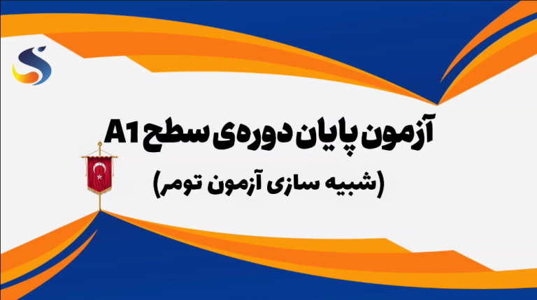 آموزشگاه زبان سروش  